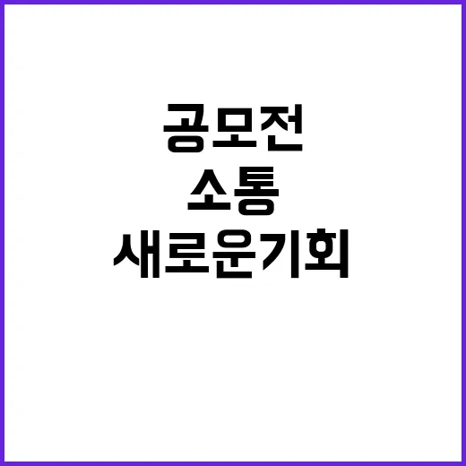 K-정책소통 공모전…