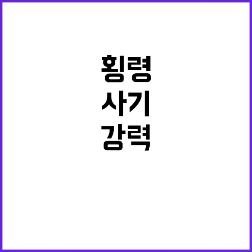 사기횡령, 여야 구…