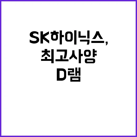 SK하이닉스, 최고…