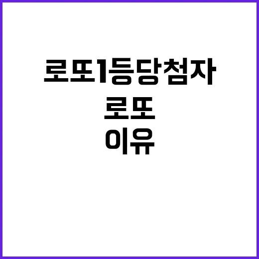 로또 1등 당첨자,…