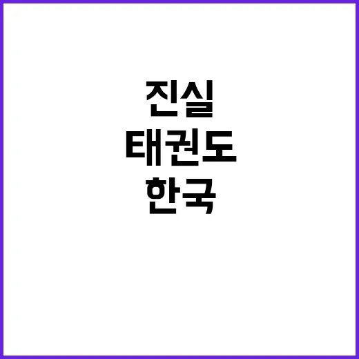 태권도 유도? 한국…