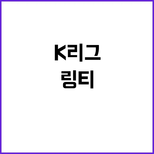 2024년 ‘팀 K…