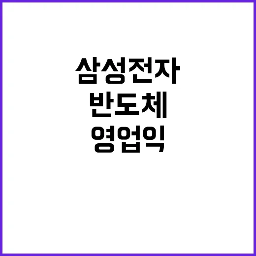 반도체, 삼성전자 …