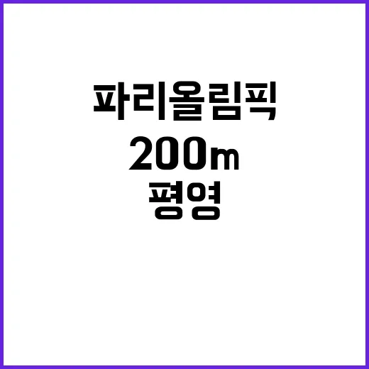 [파리올림픽] '조성재', 평영 200m 결승행 좌절 이유