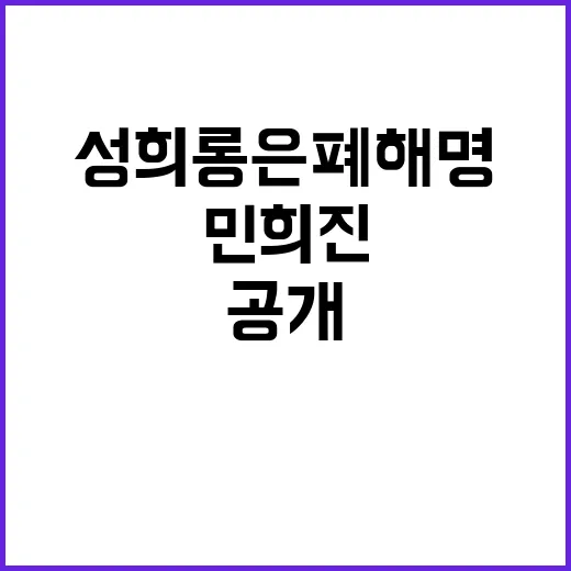 성희롱 은폐 해명,…