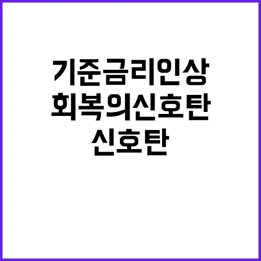 기준금리 인상, 엔…