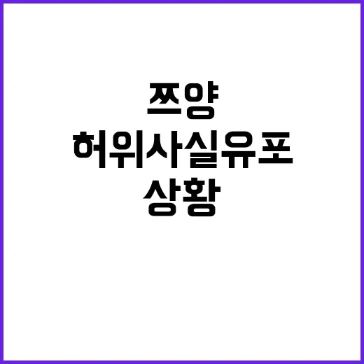 쯔양, 허위사실 유포로 피해 심각한 상황!