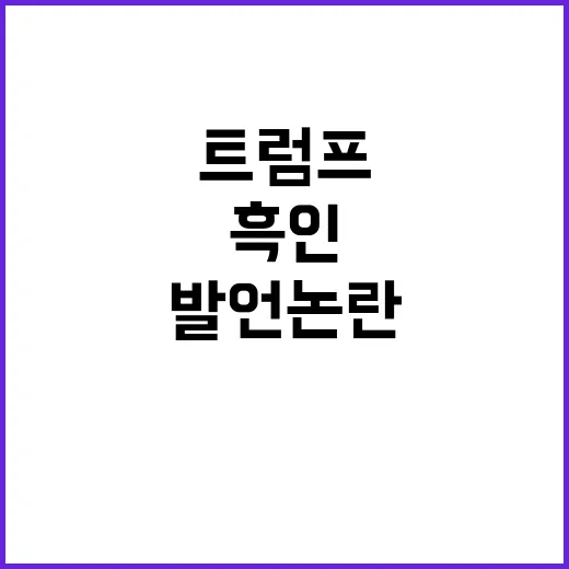 트럼프 링컨 이후 …