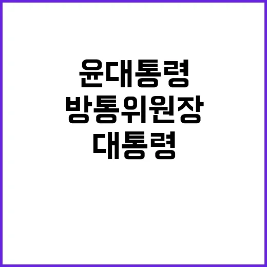 방통위원장 임명장,…