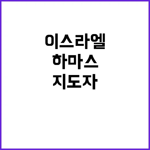 하마스 군사지도자,…