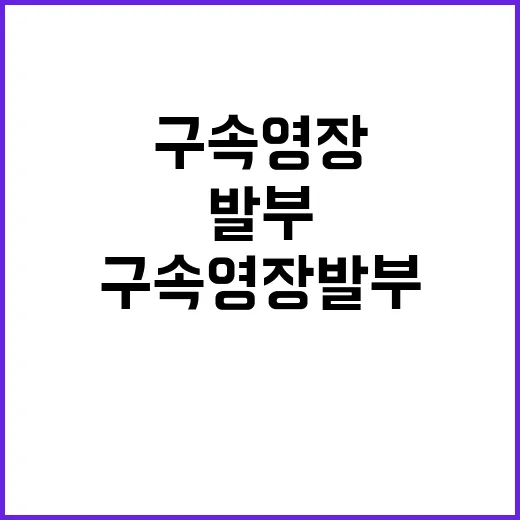 일본도 살인범 구속영장 발부, 죄책감 없는 이유?