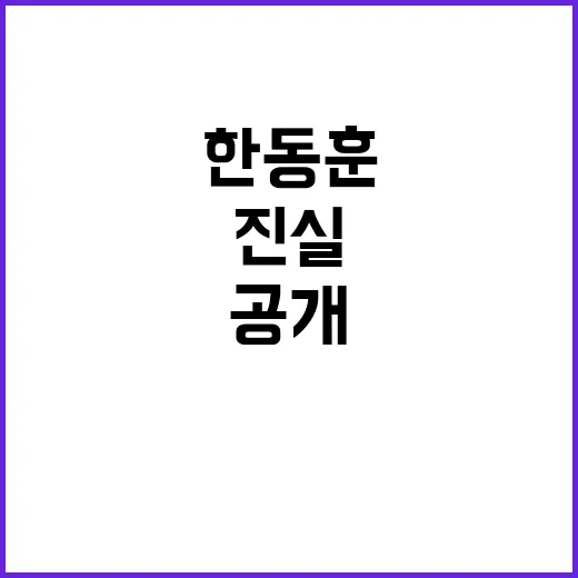 한동훈 체제, 정점…