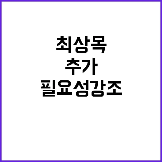 유동성, 최상목의 …