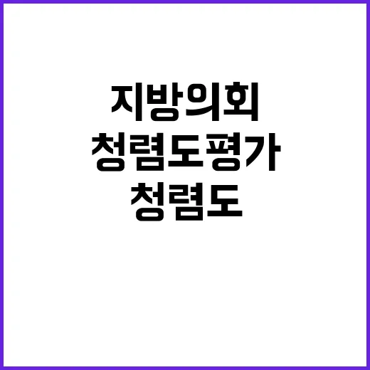 청렴도 평가, 지방…