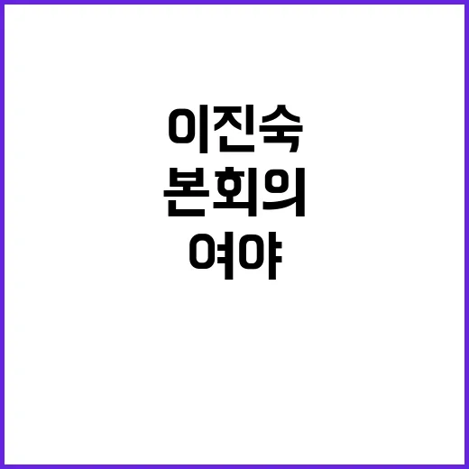 이진숙 탄핵안, 본…