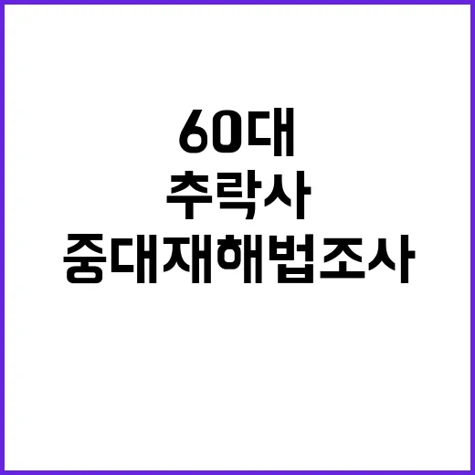 유리창 청소, 60…