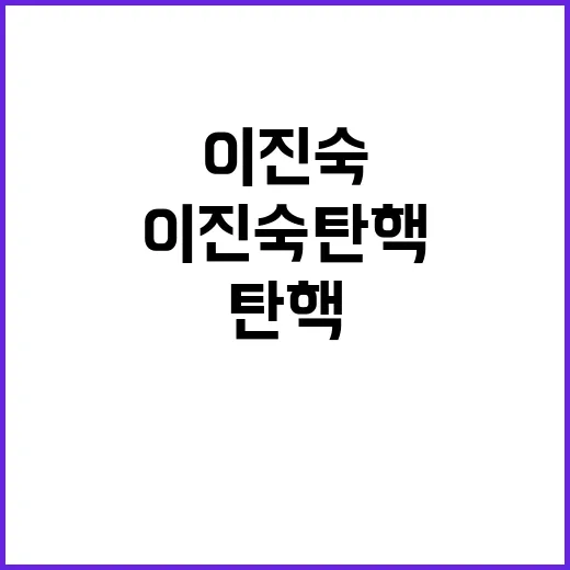 이진숙 탄핵 발의,…