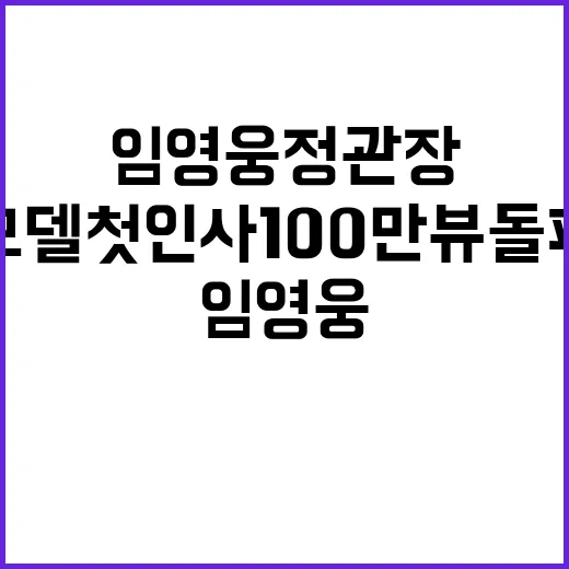 임영웅 정관장 모델…