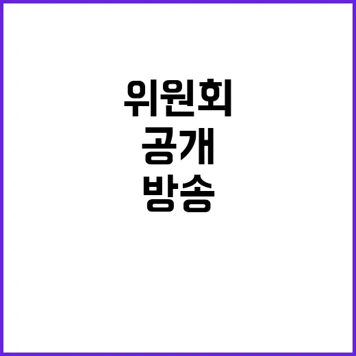 방송통신위원회 사무…