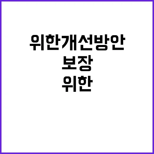 권익위, 주민 방청…