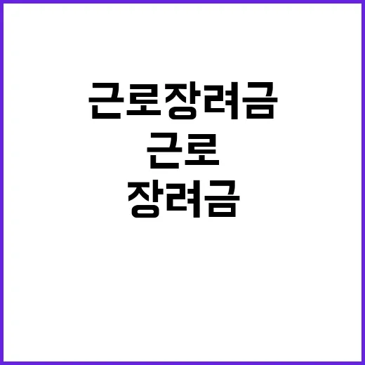 근로장려금 횡령, 청주시청 공무원 구속 소식!