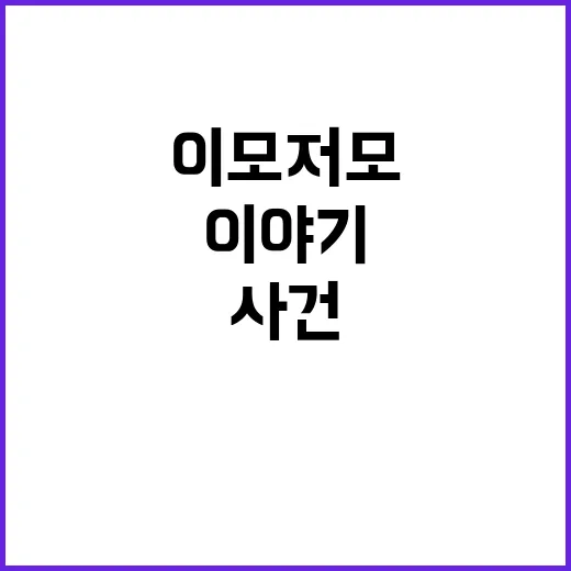 올림픽 청혼 사건…이모저모 이야기 공개!