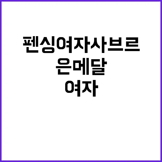 은메달, 한의 역사…