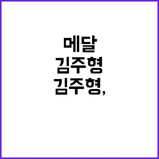 김주형, 첫 메달 가능성! 3R 성적 공개!