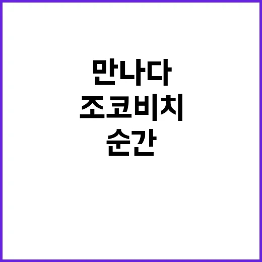 조코비치, 시상대에서 역사적 순간을 만나다!