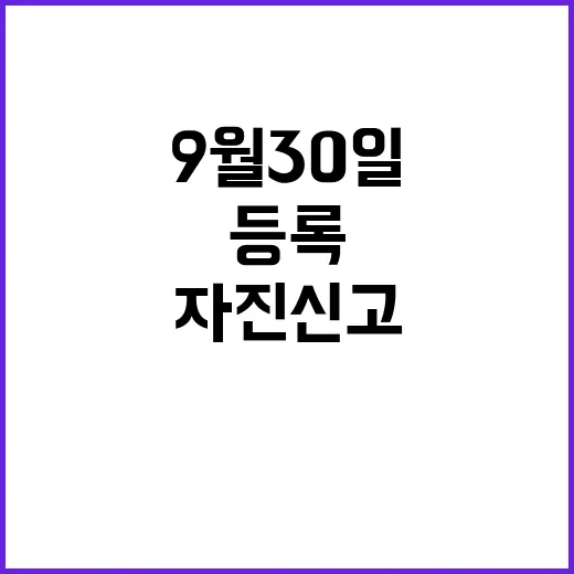 반려견 등록, 9월 30일까지 자진신고 과태료 면제!