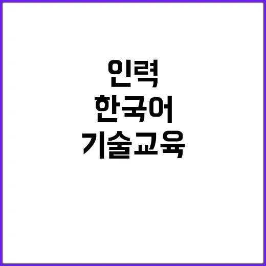 해외조선인력센터, 한국어 및 기술교육 후 국내 투입!