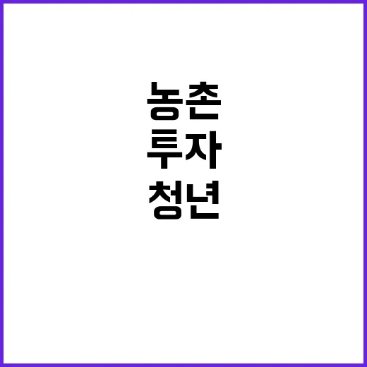 농촌 창업펀드, 4…