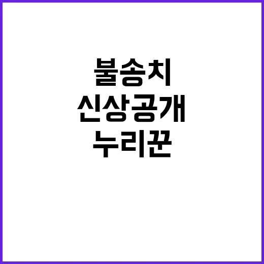 '집게손' 논란…신상공개 누리꾼들 불송치 결정!