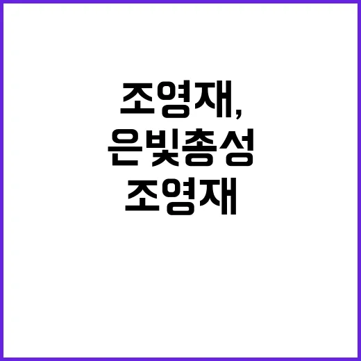 ‘말년병장’ 조영재, 은빛 총성의 감동 스토리!