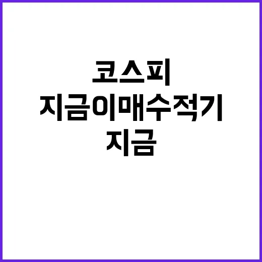 코스피 과매도, 지…