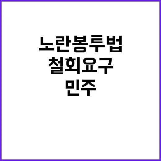 민주, 진심이면 노…