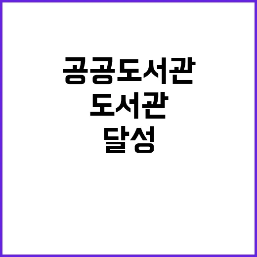 공공도서관 이용자 …