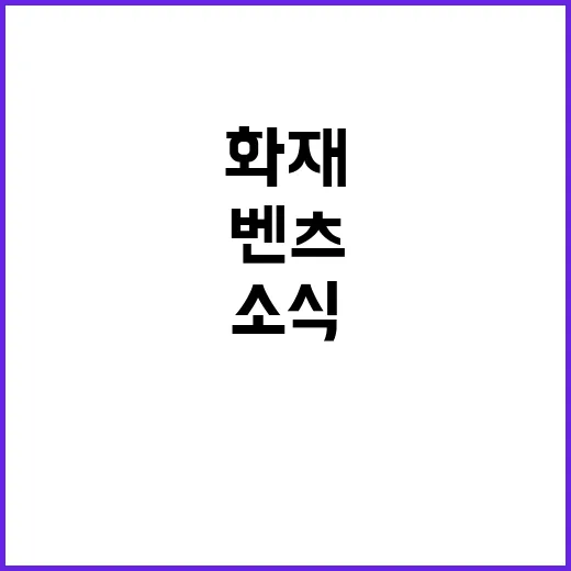 벤츠 