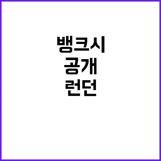 뱅크시, 런던 새로운 벽화 공개! 예술의 진화?