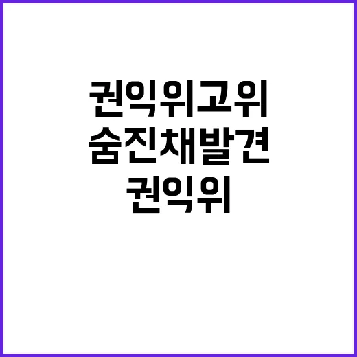 권익위 고위 간부,…