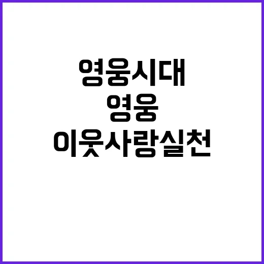 영웅시대 통영, 4…