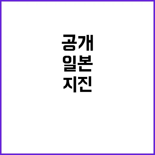 지진 발생! 일본 …