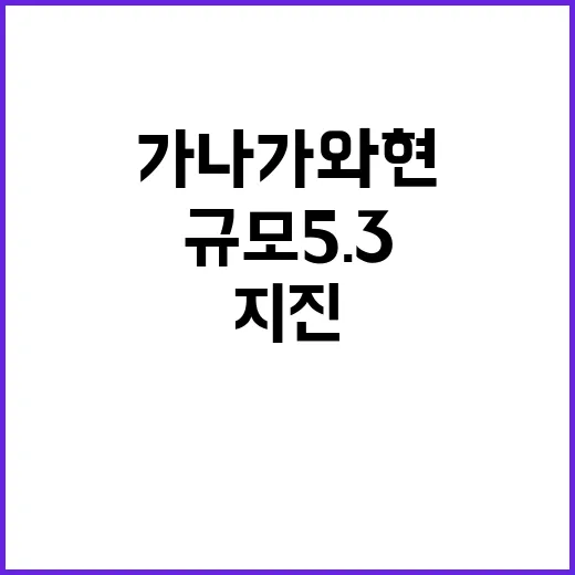 지진 일본 가나가와…