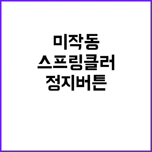 스프링클러 미작동 …