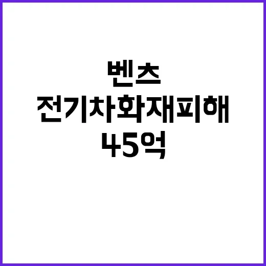 벤츠 전기차 화재 …