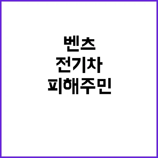 벤츠 45억 기부로…