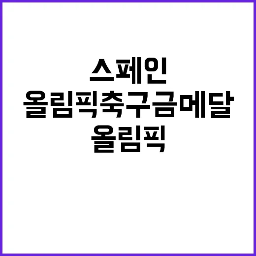 스페인 32년 만의…