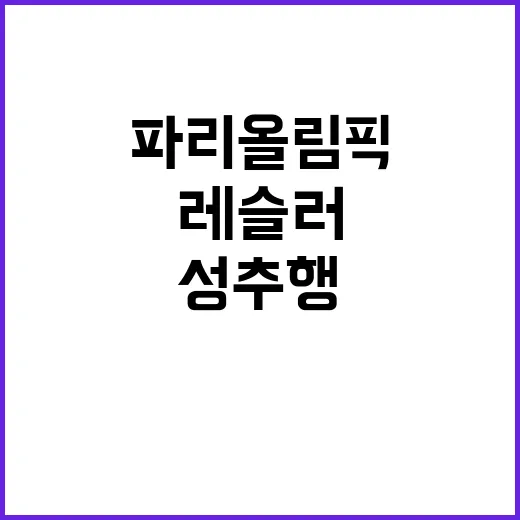 이집트 레슬러 성추…