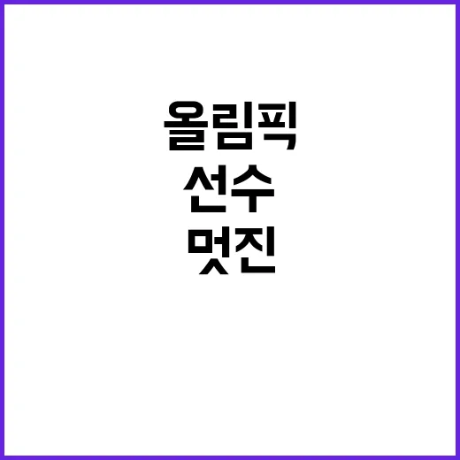 올림픽 감동! 한국…