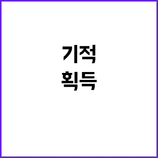 “눈물”과 “감독”…